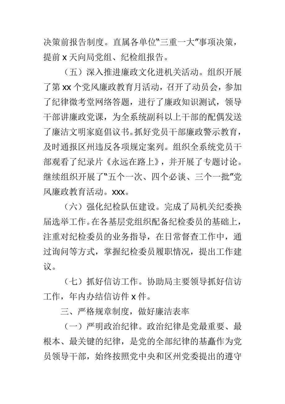 纪检组长述职述廉述德报告_第5页