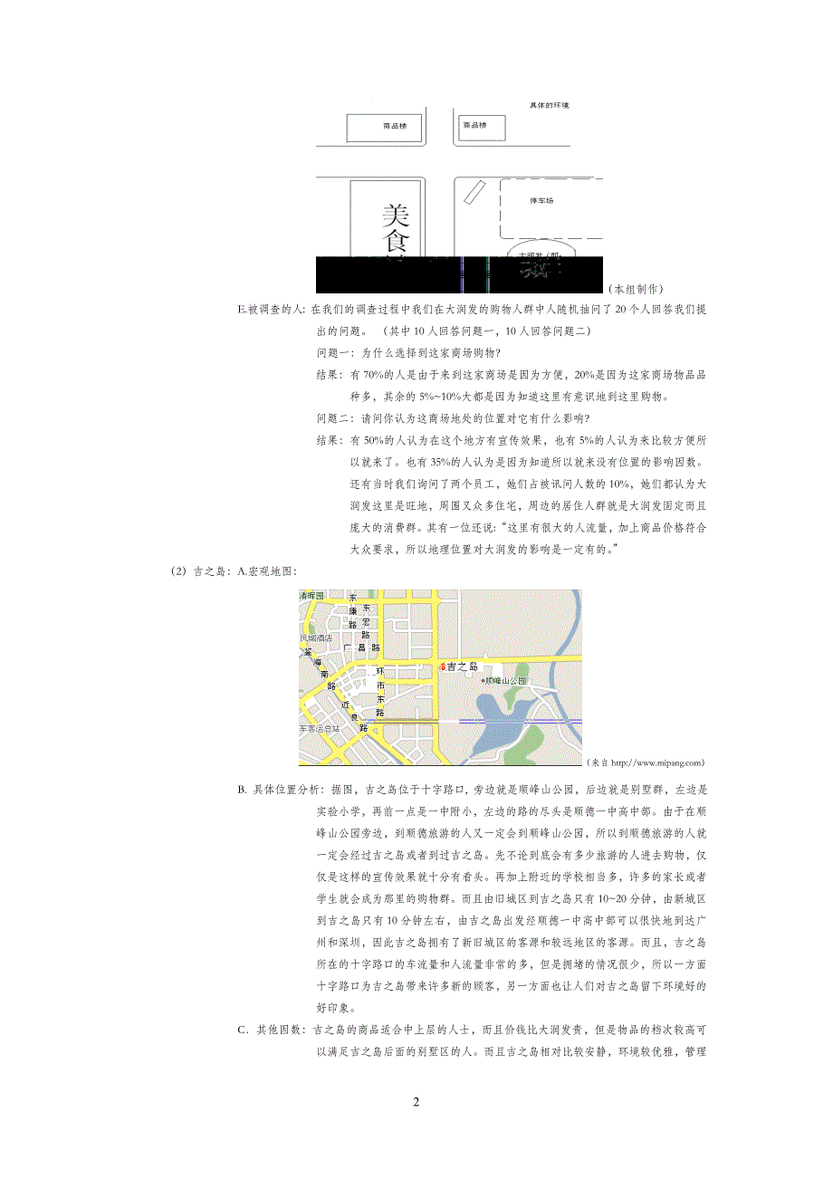 论文：大良的大型商场的分布特点_第2页