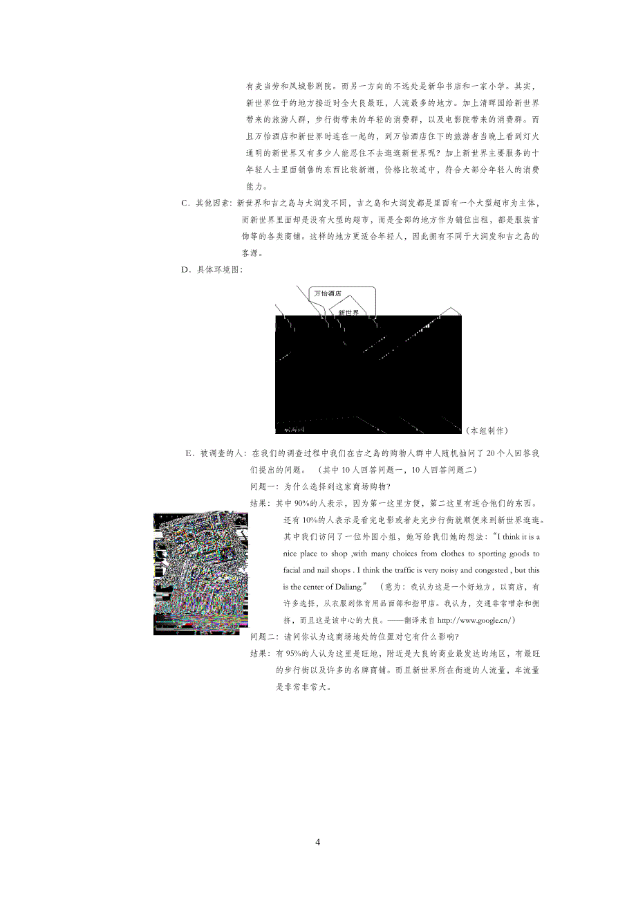 论文：大良的大型商场的分布特点_第4页