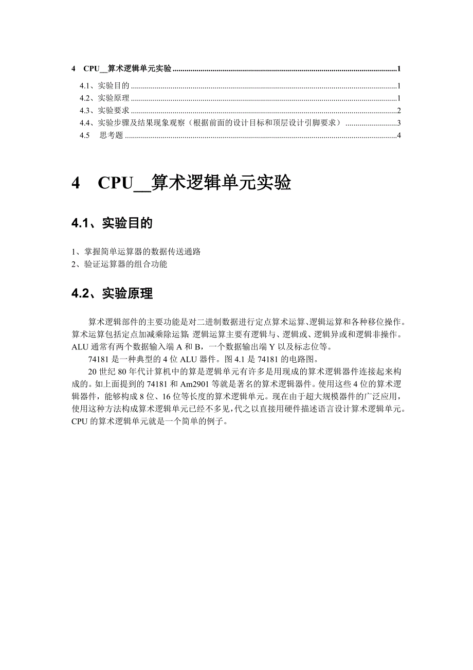 实验四cpu算术逻辑单元实验_第1页