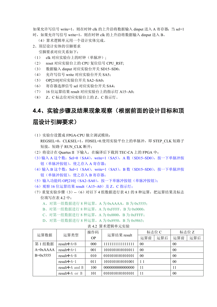 实验四cpu算术逻辑单元实验_第3页