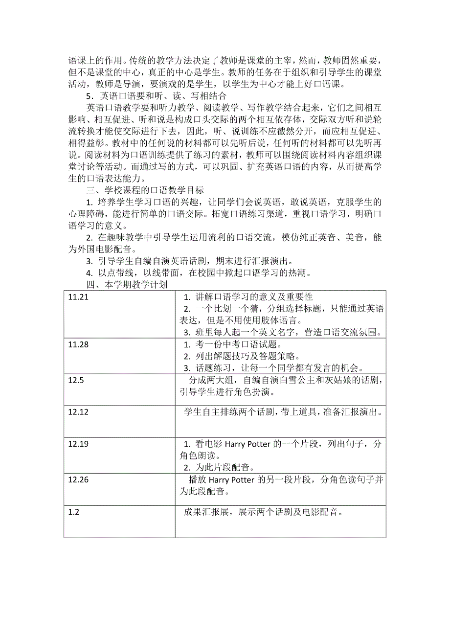 英语口语班教学计划2_第2页