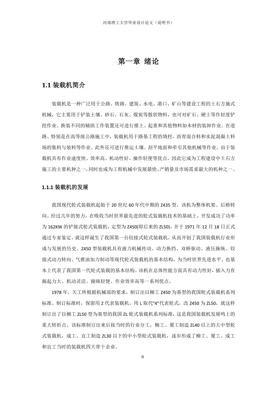 装载机铲斗运动机构设计毕业设计论文_第4页