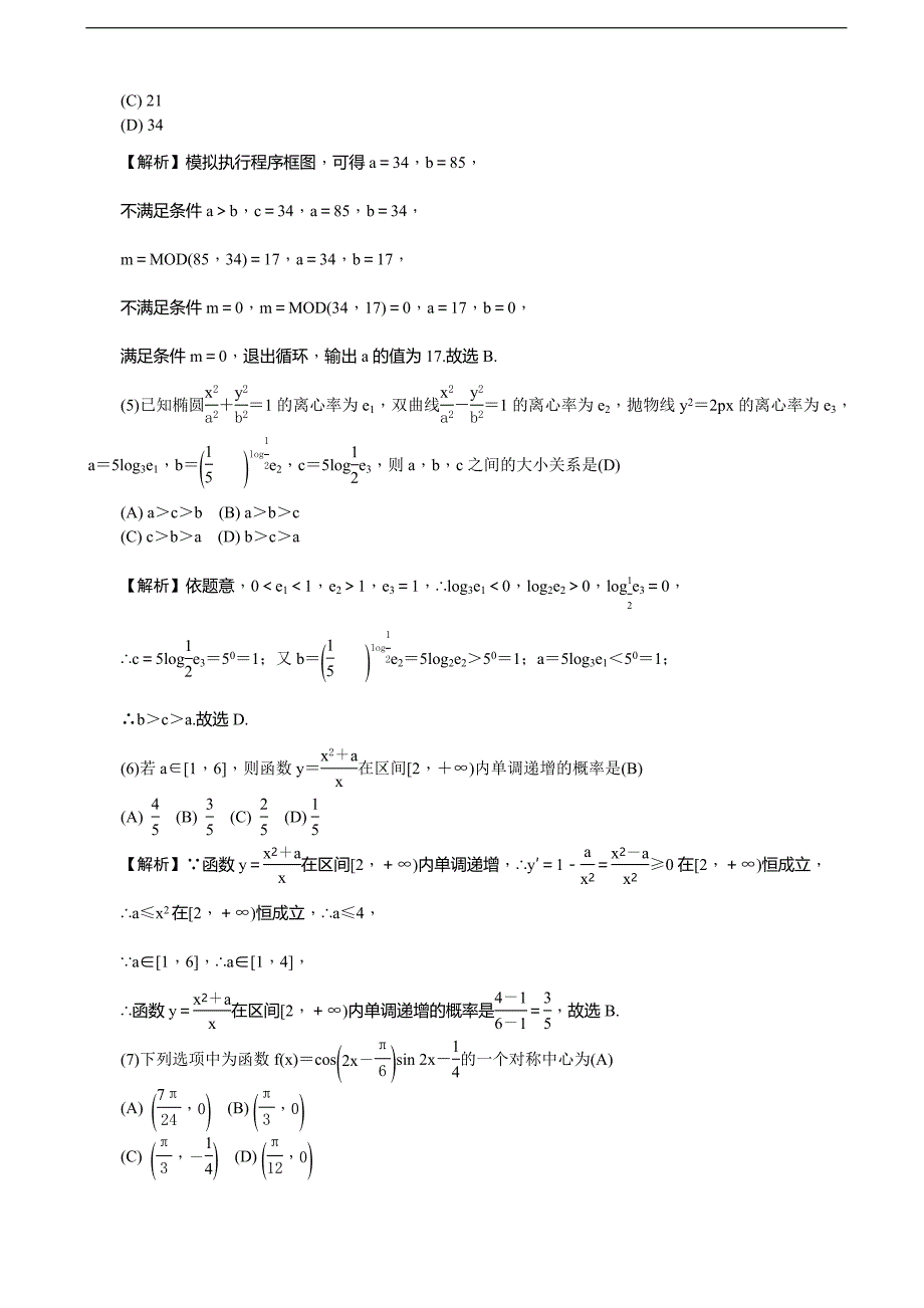 2018届高三上学期月考试卷（五）数学（理）（word版）_第2页