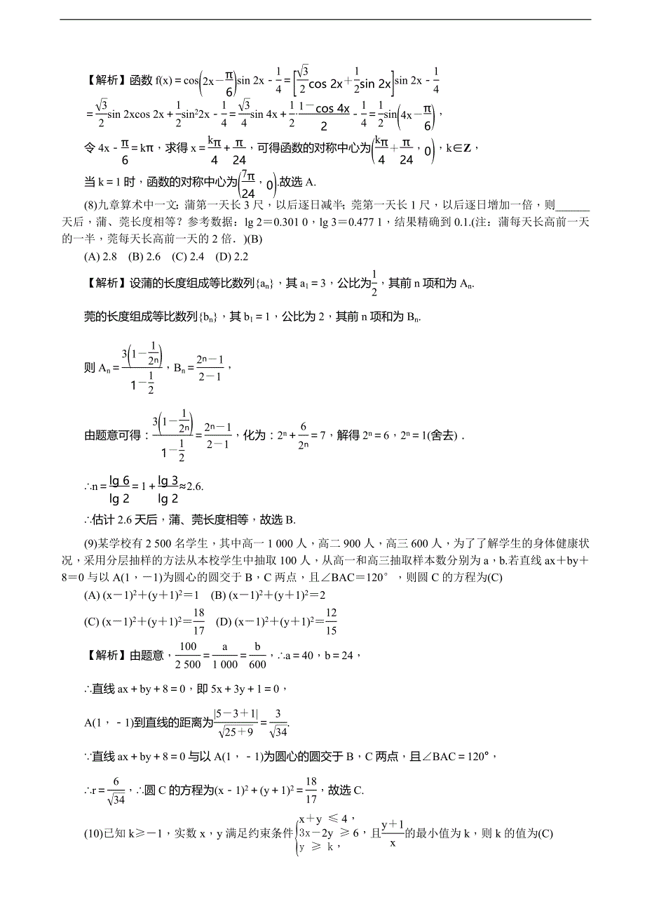 2018届高三上学期月考试卷（五）数学（理）（word版）_第3页