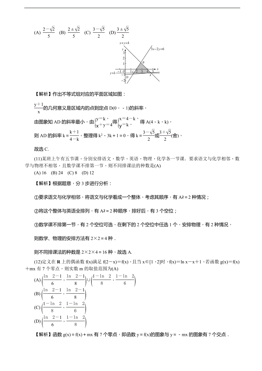 2018届高三上学期月考试卷（五）数学（理）（word版）_第4页