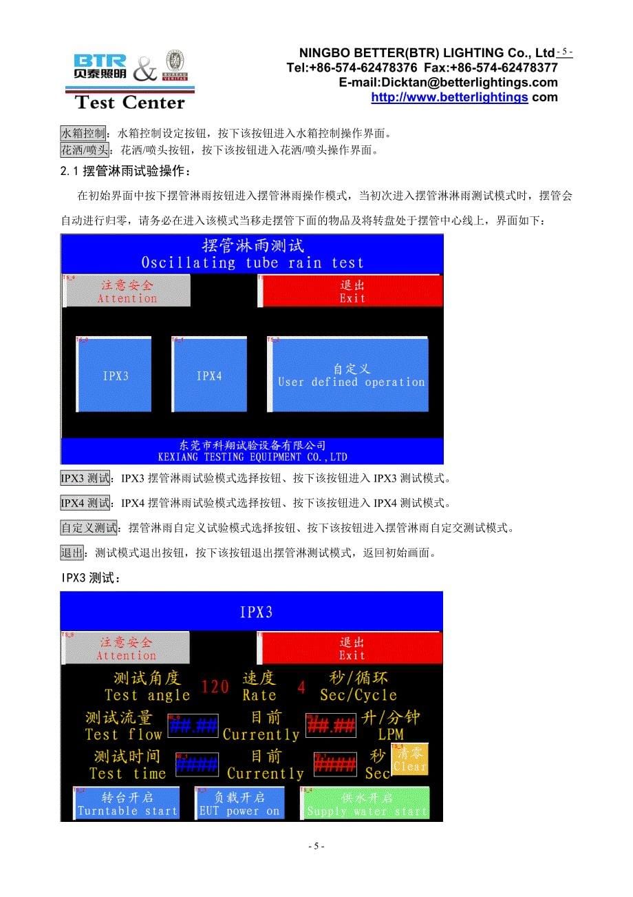 ip防水等级试验机使用说明书_第5页