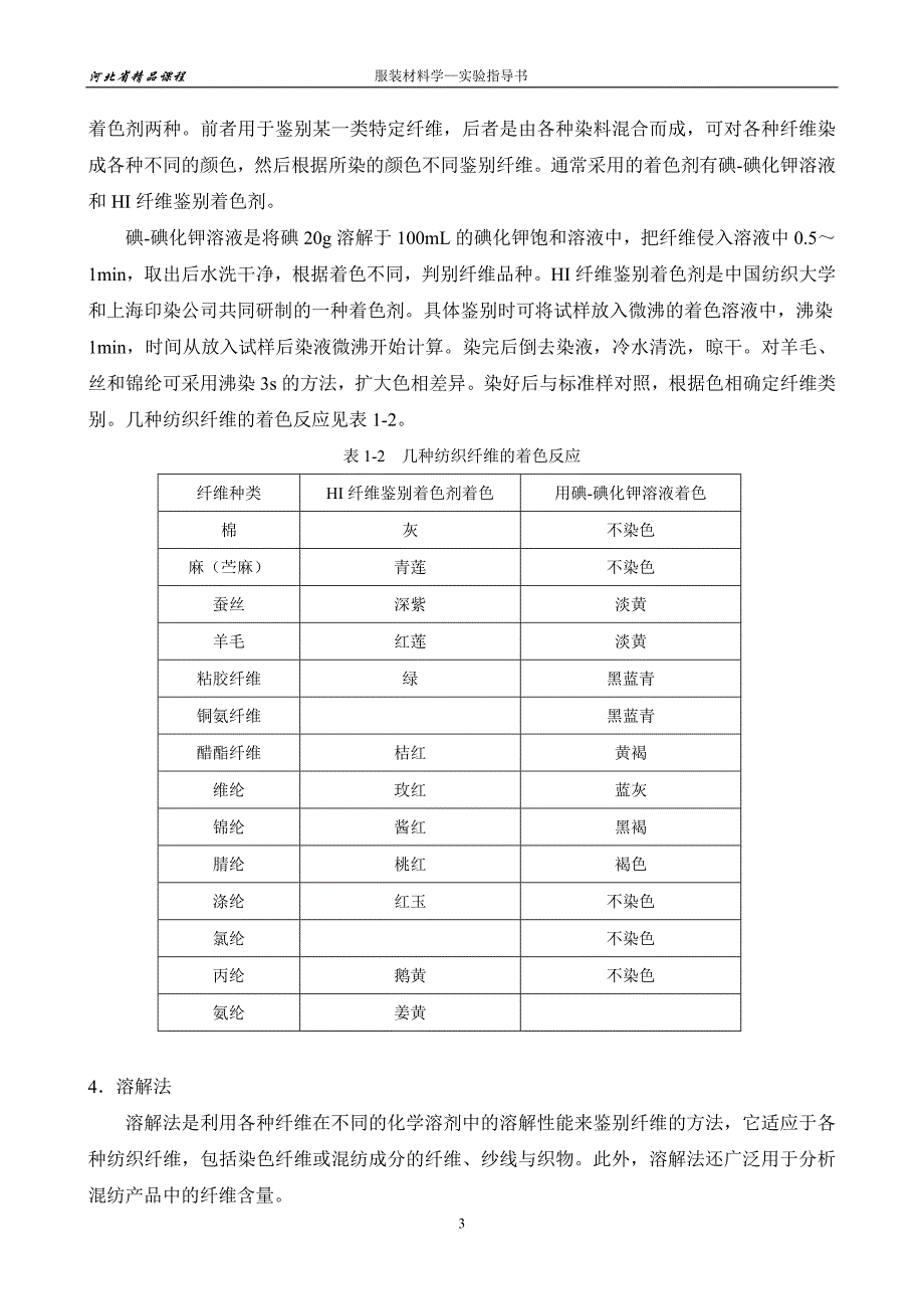 《实验指导书》doc版_第3页