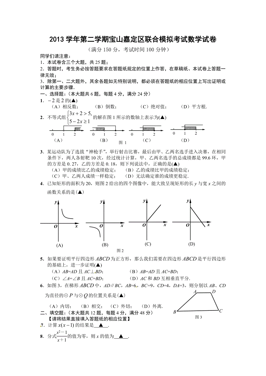 2014年上海各区二模数学试卷汇总(含答案)_第1页