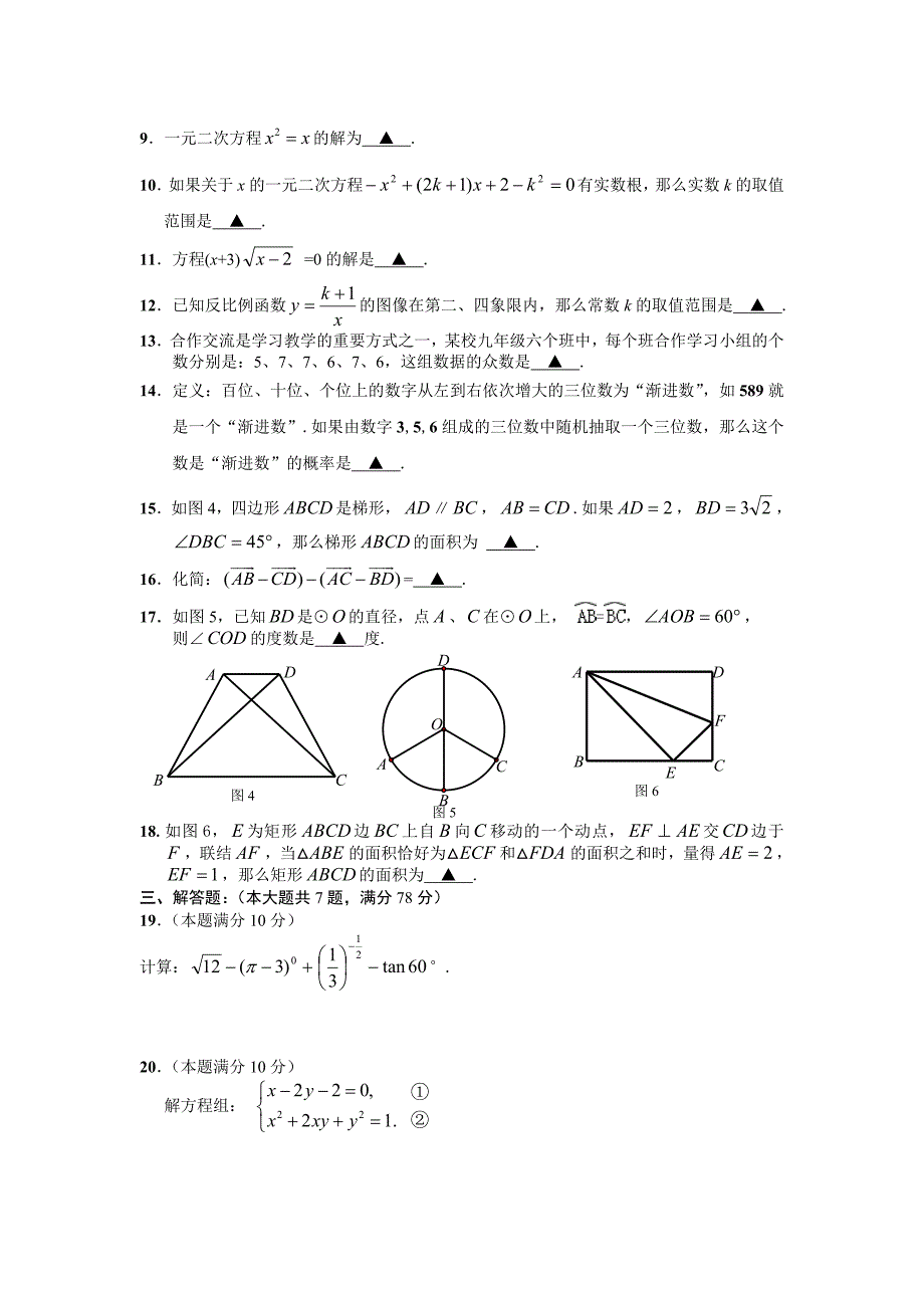 2014年上海各区二模数学试卷汇总(含答案)_第2页