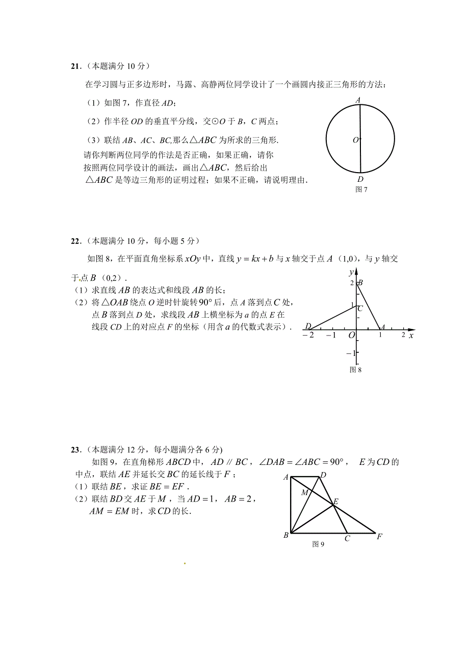 2014年上海各区二模数学试卷汇总(含答案)_第3页