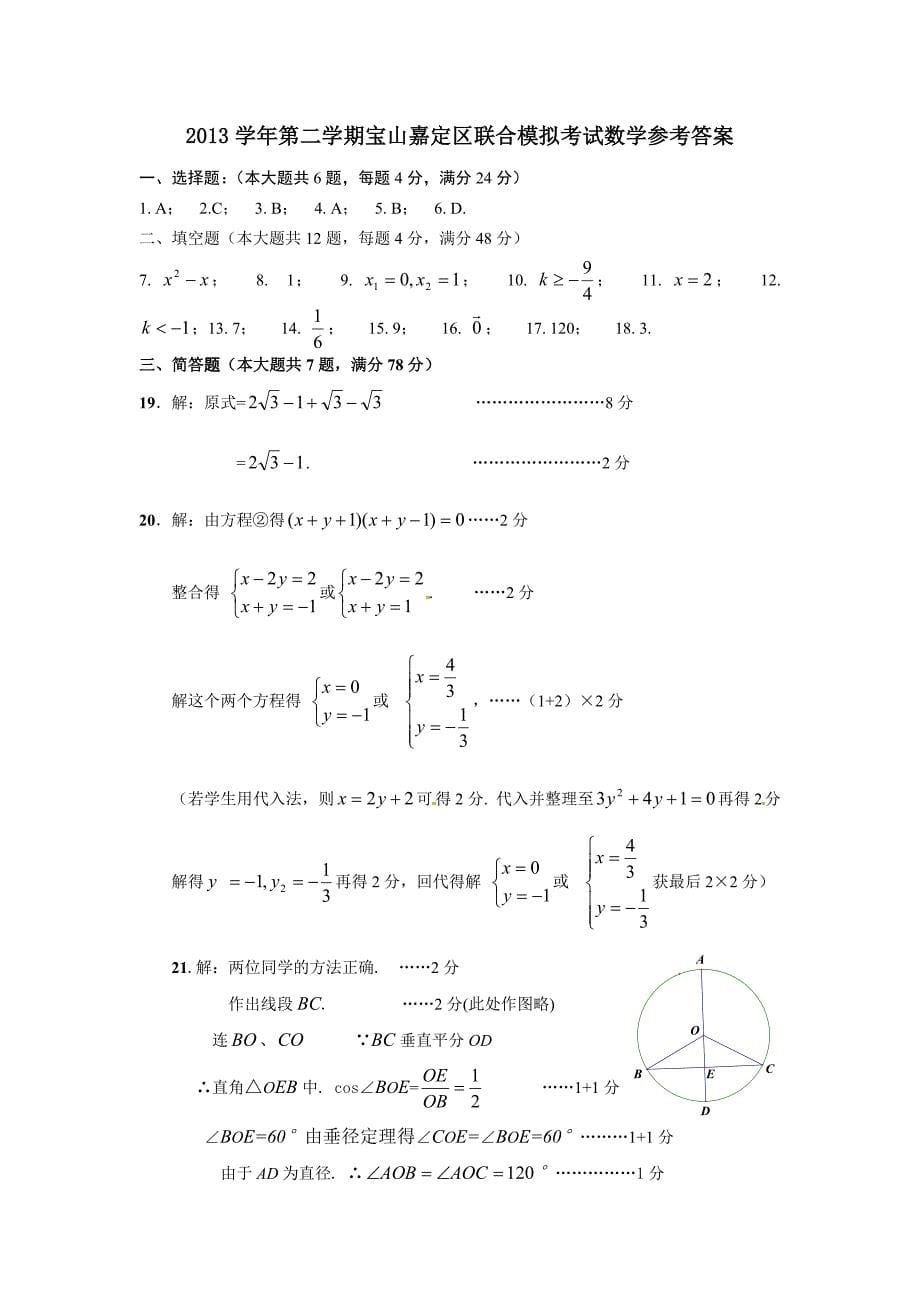 2014年上海各区二模数学试卷汇总(含答案)_第5页