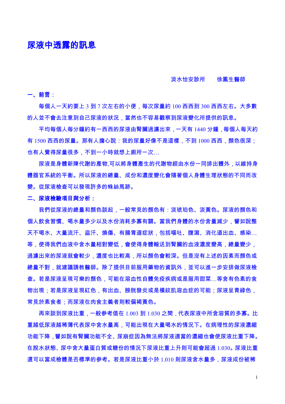 尿液中透露的讯息_第1页