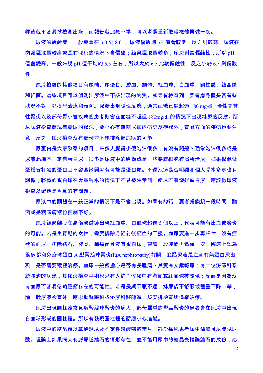 尿液中透露的讯息_第2页