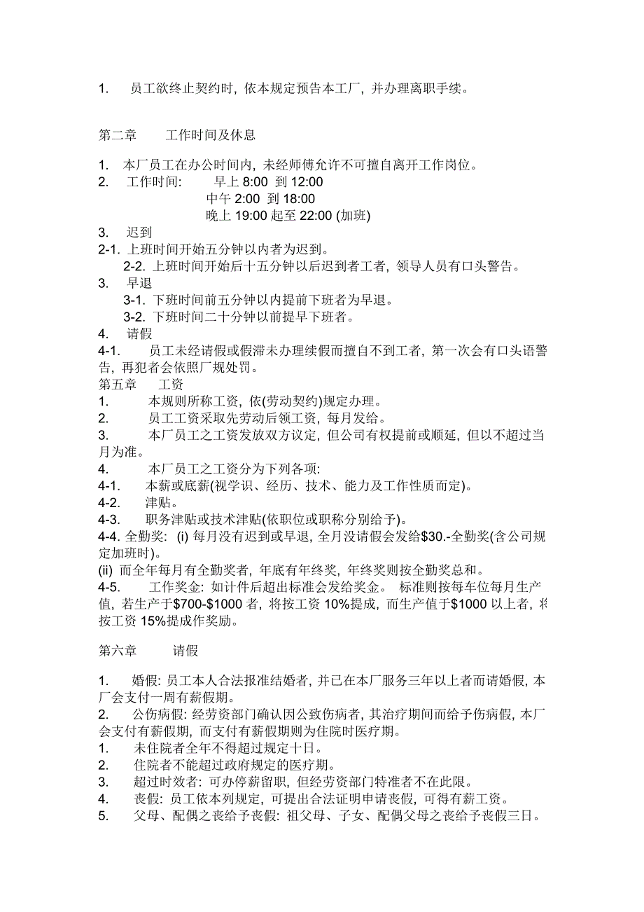 《服装厂资料》doc版_第3页