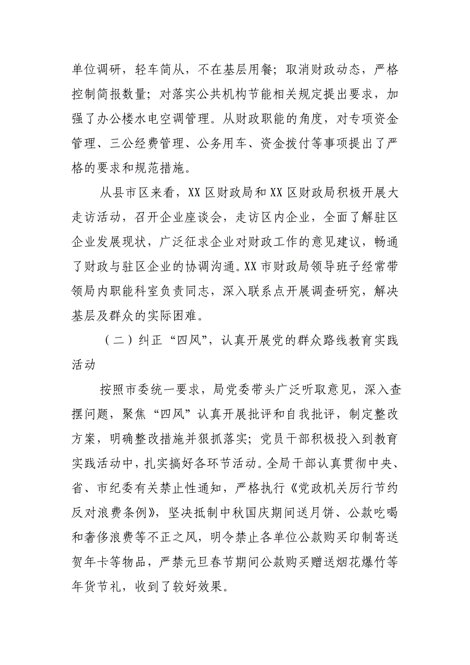 在全市财政系统反腐倡廉建设工作会议上的讲话_第2页