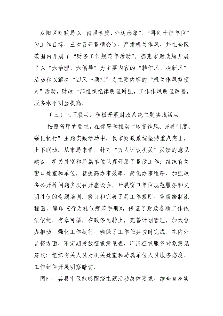 在全市财政系统反腐倡廉建设工作会议上的讲话_第3页