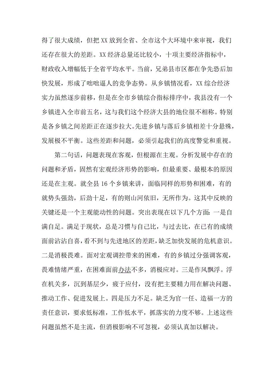 在全县上半年经济工作会议上的讲话稿_第2页