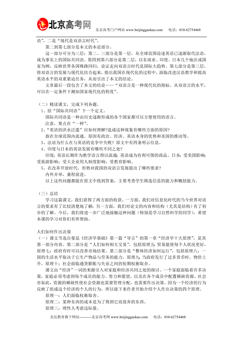 千篇一律与千变万化双语言时代_第3页