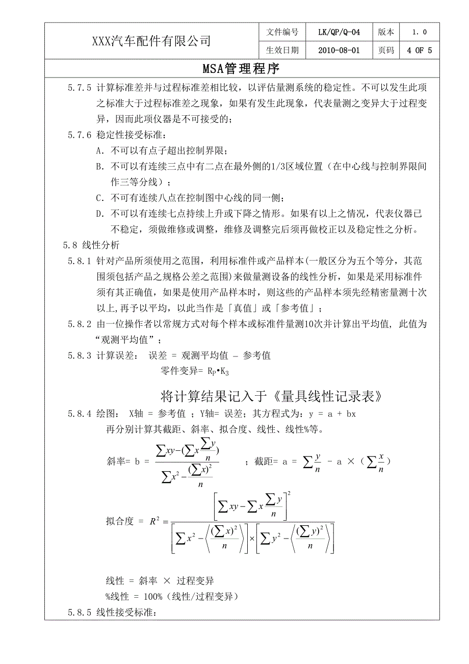 《msa管理程序》doc版_第4页