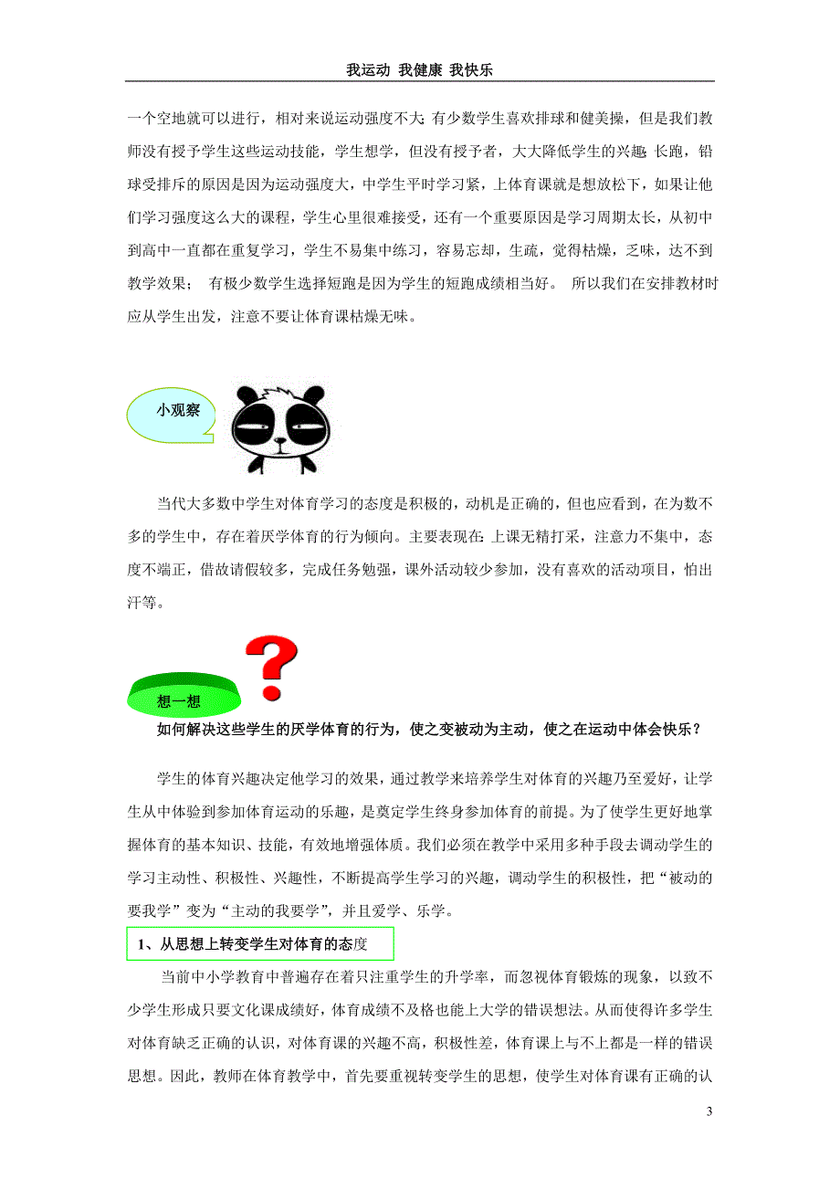 我运动我参与我快乐_第3页