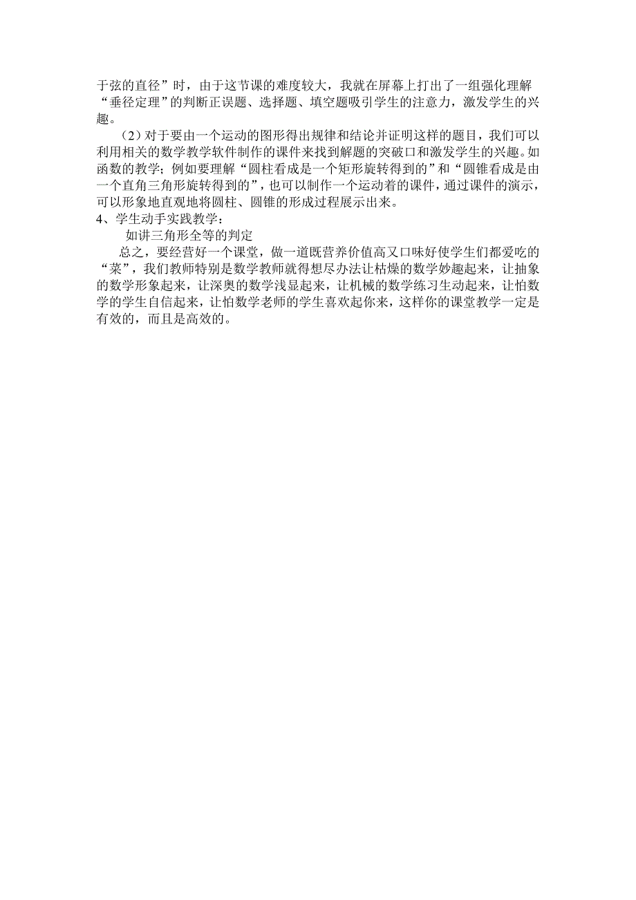 教育论文：浅谈初中数学有效课堂教学策略_第3页