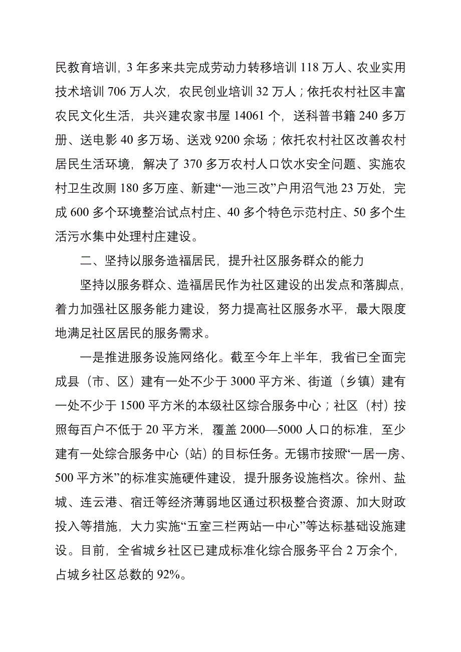 全国和谐社区建设工作会议发言材料之一_第3页