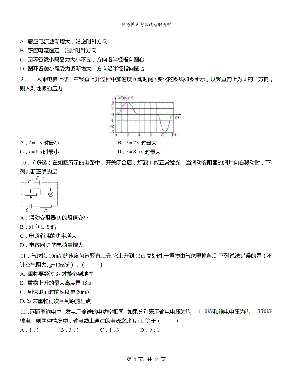 江源区二中2018-2019学年高二上学期第二次月考试卷物理_第4页