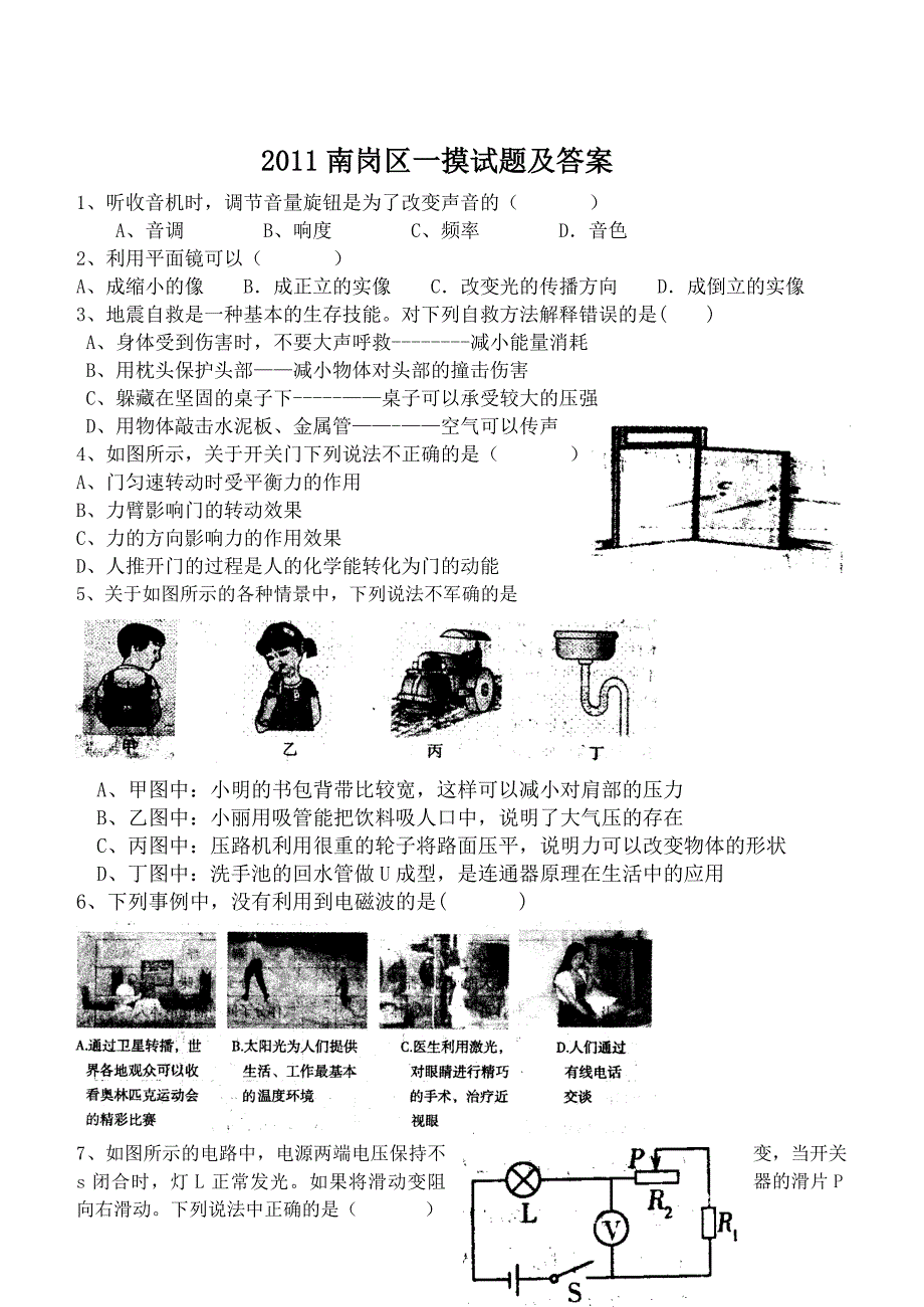 2017南岗区一摸试题及答案_第1页