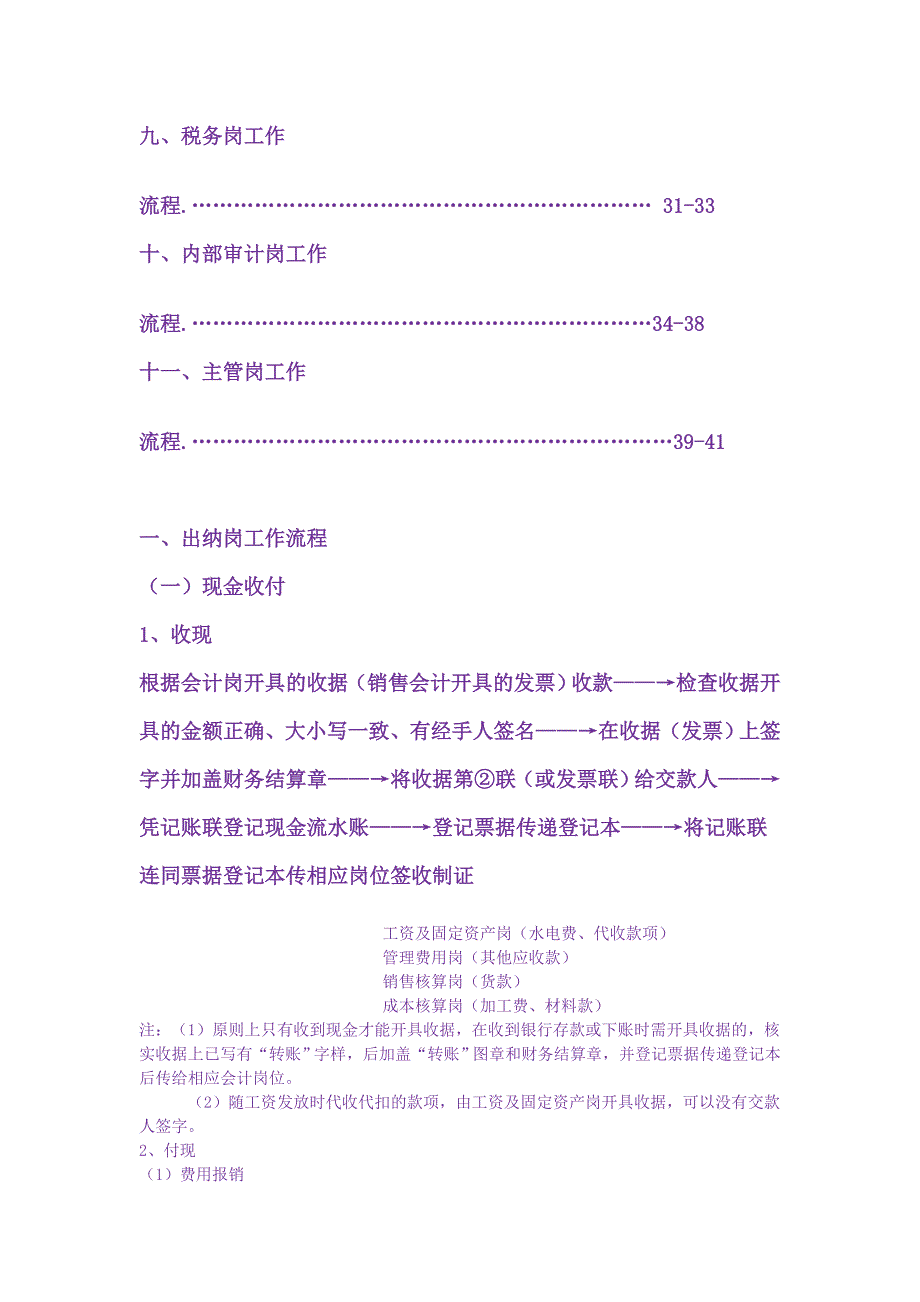 公司财务流程2011_第2页