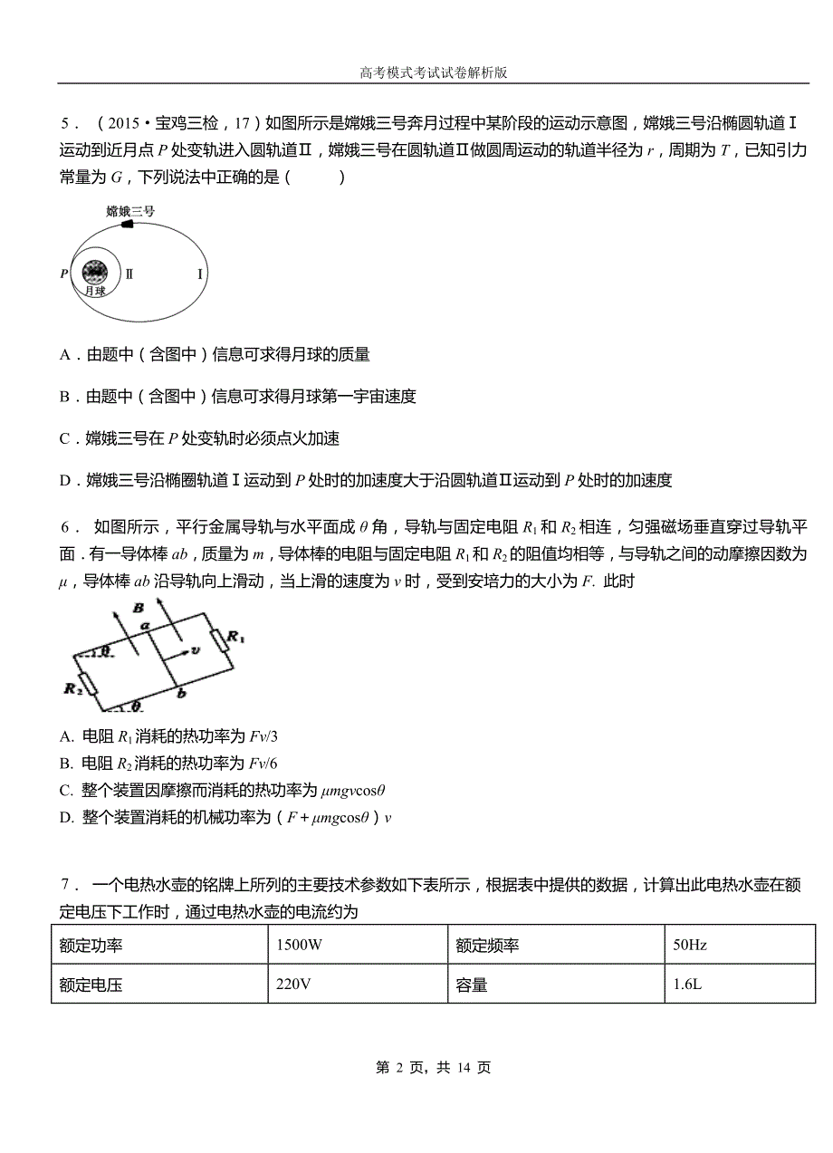 永吉县高中2018-2019学年高一9月月考物理试题解析_第2页