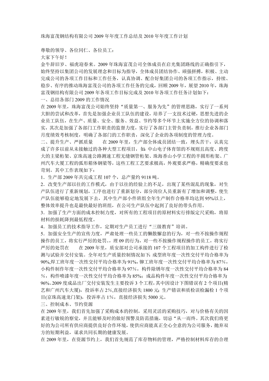 有限公司2009年年度工作总结及2010年年度工作计划_第1页