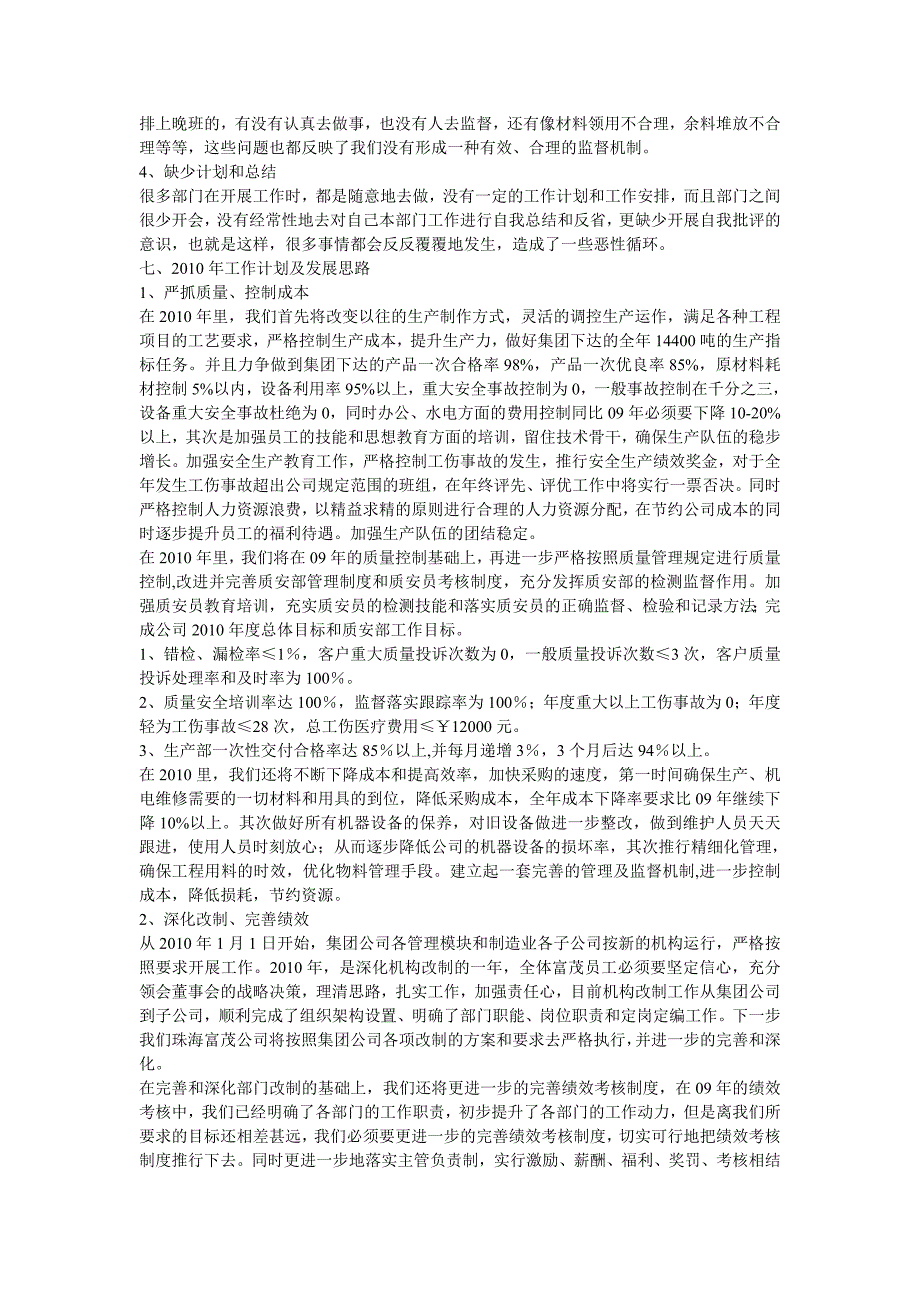 有限公司2009年年度工作总结及2010年年度工作计划_第3页