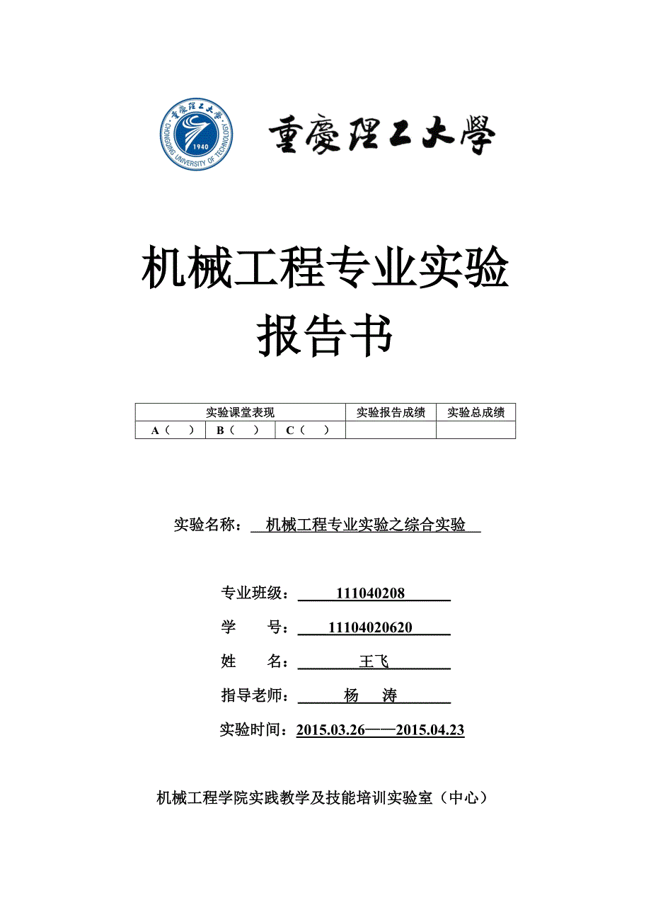 机械设计创新实验实验报告_第1页