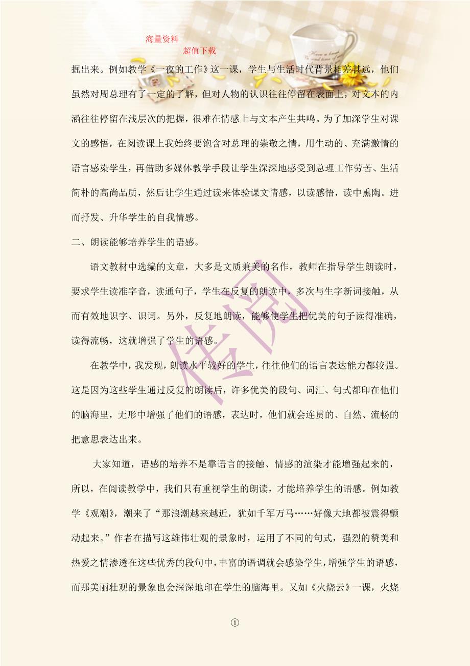 浅谈朗读在阅读教学中的重要性_第2页