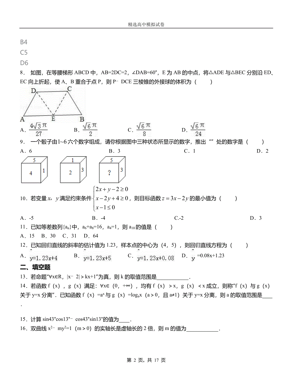 于洪区高级中学2018-2019学年高二上学期第二次月考试卷数学_第2页