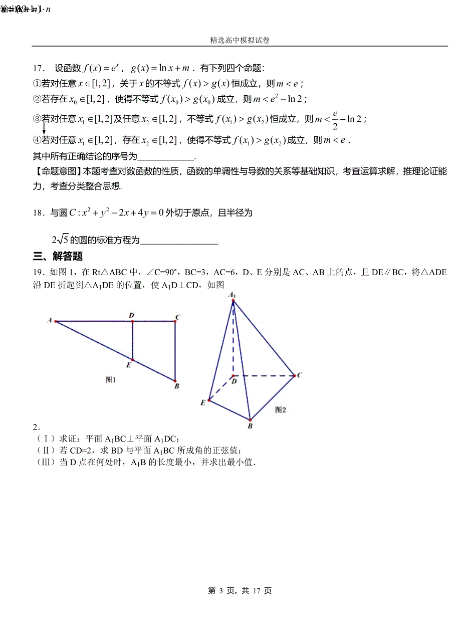 于洪区高级中学2018-2019学年高二上学期第二次月考试卷数学_第3页