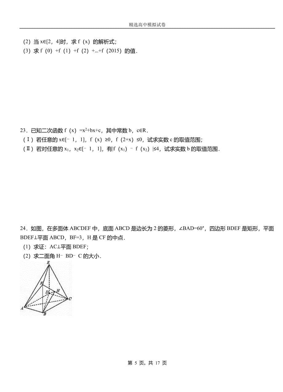 于洪区高级中学2018-2019学年高二上学期第二次月考试卷数学_第5页