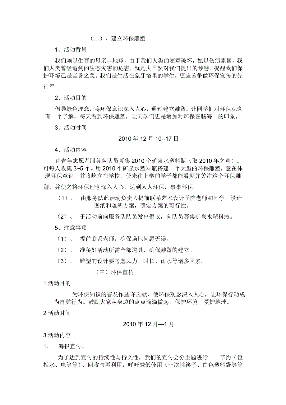 淮北师范学校青年志愿者服务队环保活动策划书_第2页