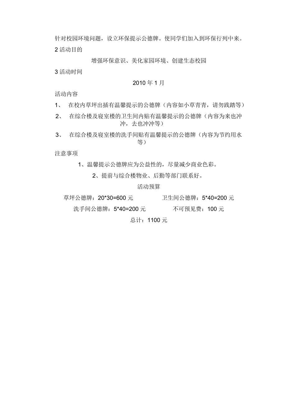 淮北师范学校青年志愿者服务队环保活动策划书_第5页