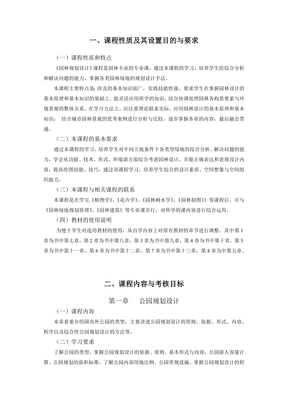 自考大纲06640园林规划设计_第2页