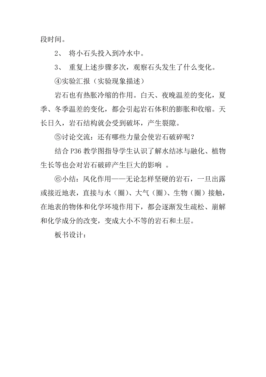 青岛版五年级上册科学教案《地表的变化》教案ppt课件教学设计.doc_第3页