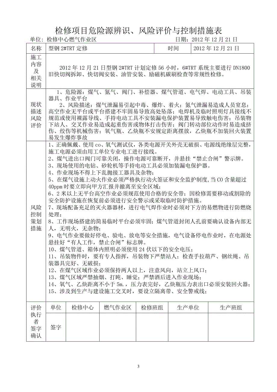 燃气作业区型钢2#trt定修_第3页