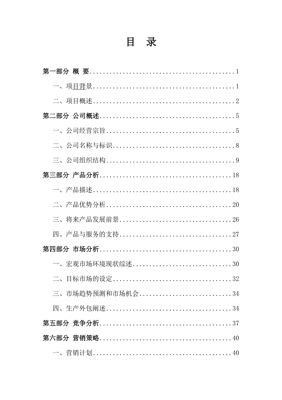 购乐网络技术有限责任公司计划书展示_第2页