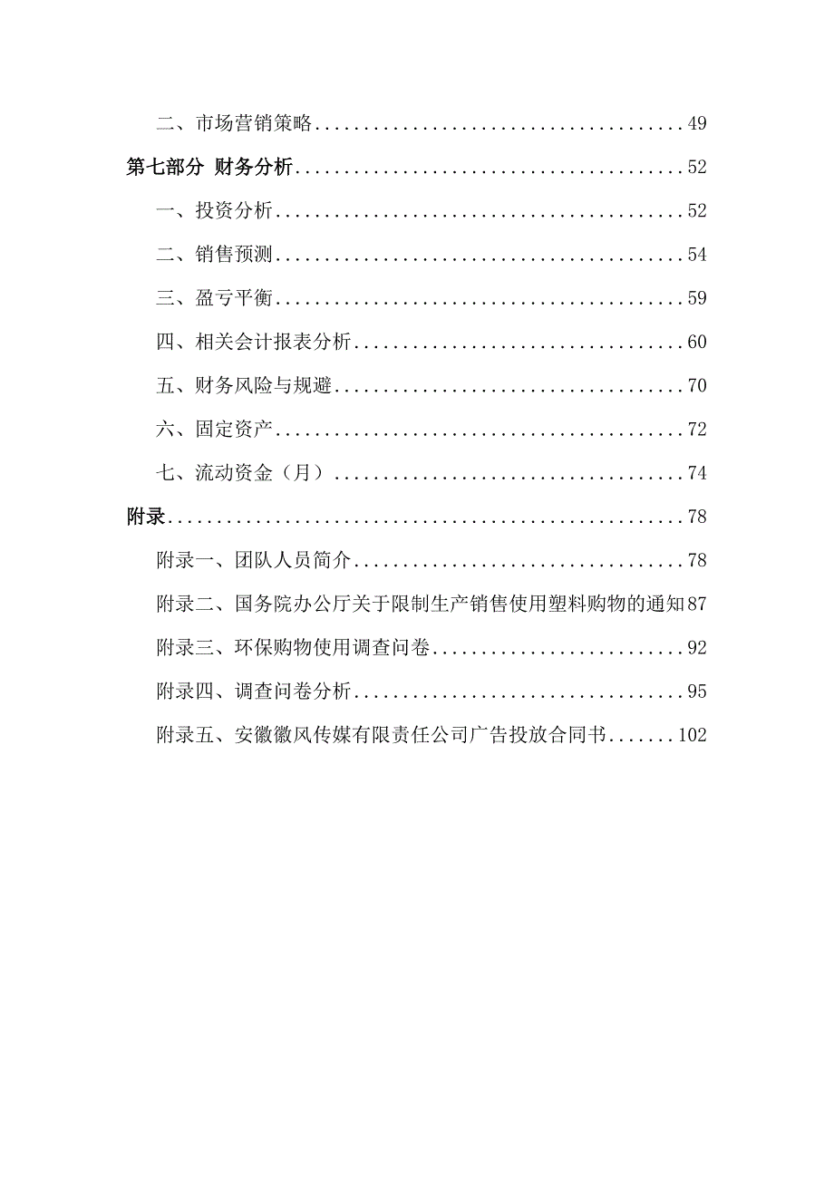 购乐网络技术有限责任公司计划书展示_第3页