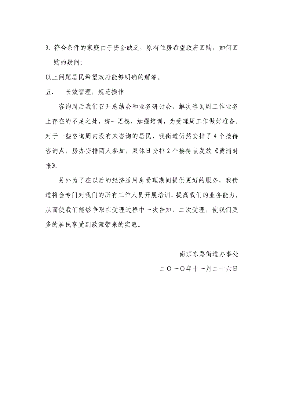 南京东路街道经济适用房咨询周工作小结_第3页