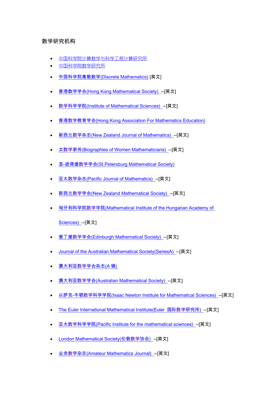 《数学研究机构》doc版_第1页