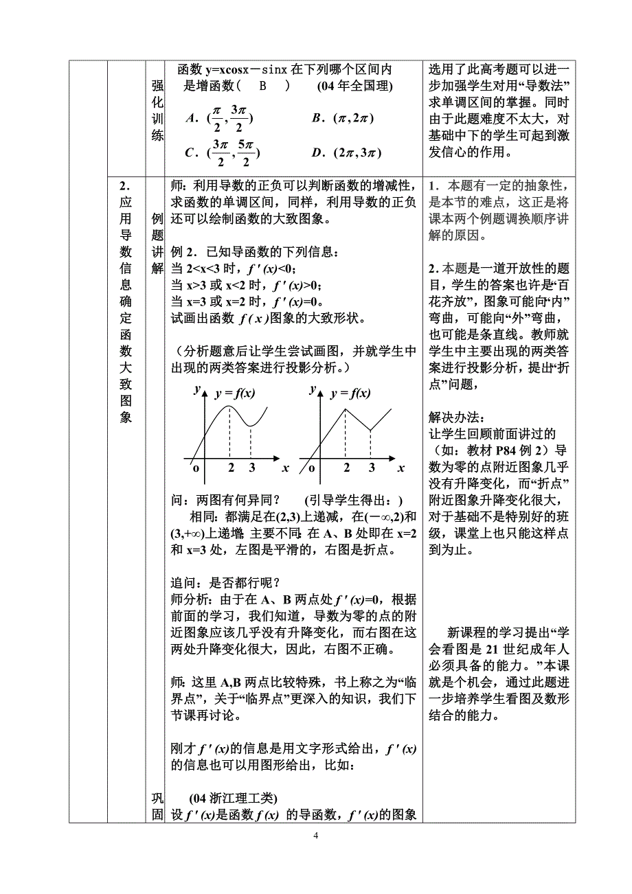 《导数与函数的单调性》教案_第4页