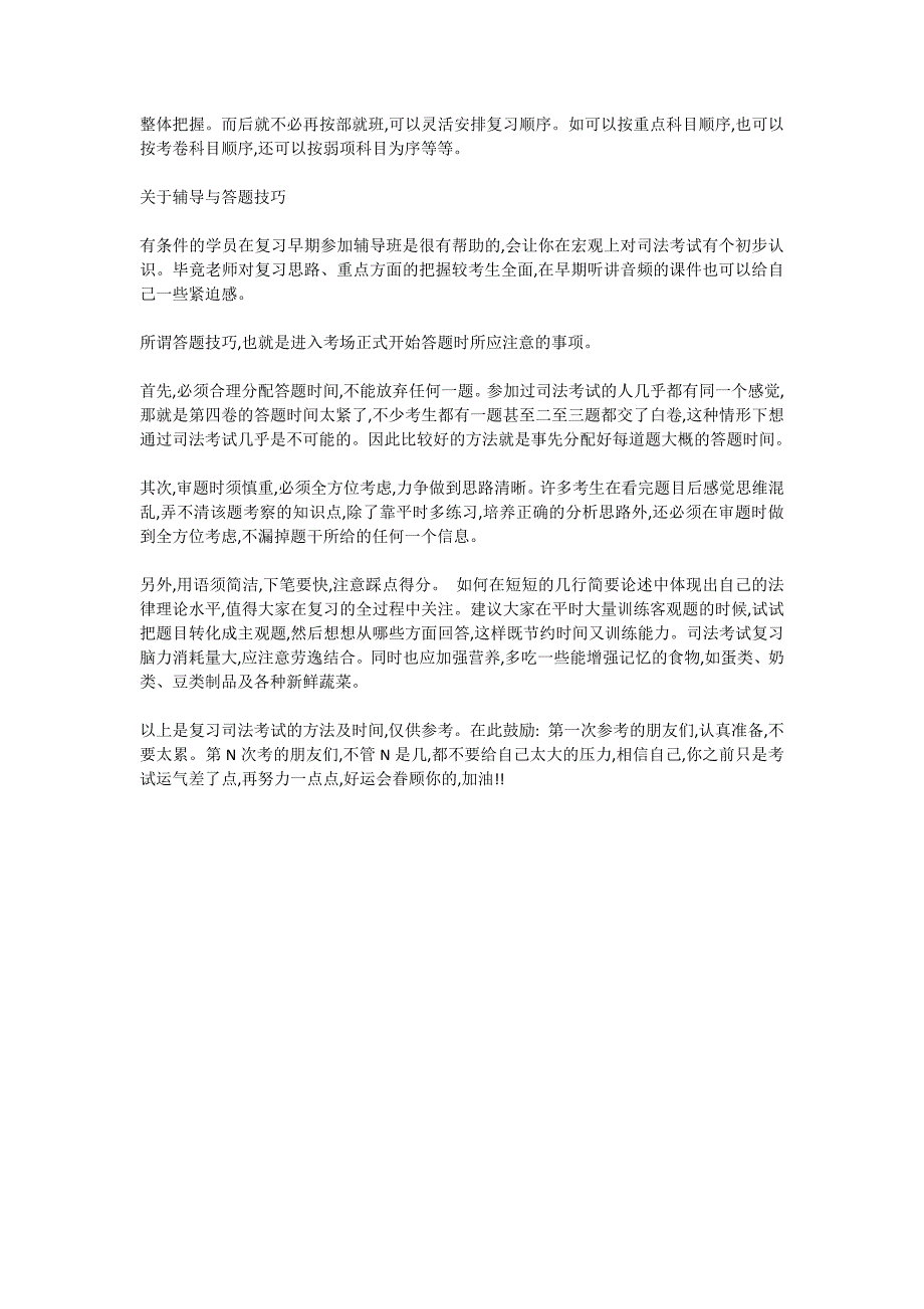 2011司法考试中律之最佳复习方法及答题技巧_第2页