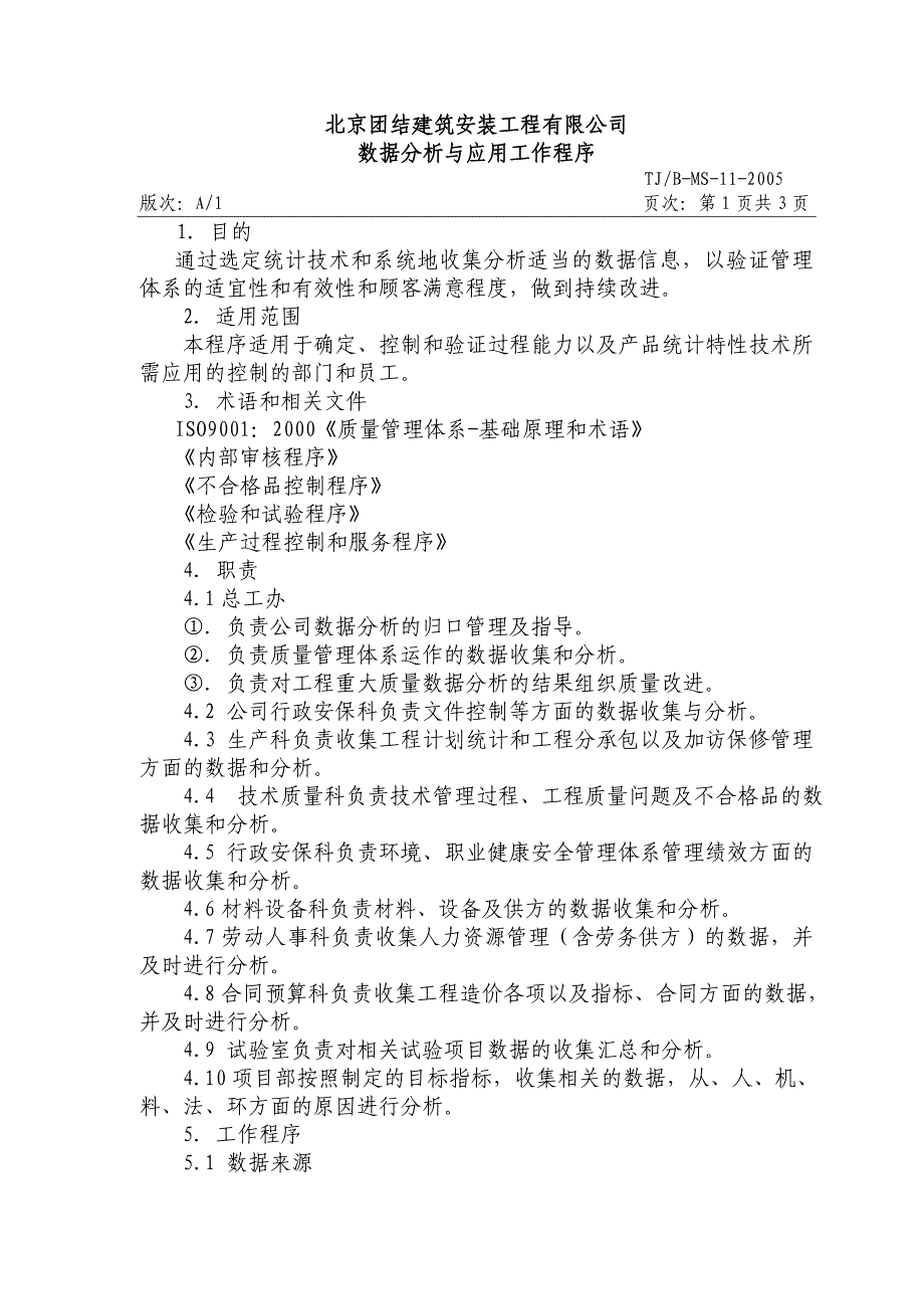 建筑安装企业之 数据分析与应用工作程序_第2页